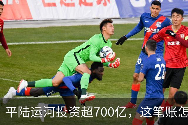 平陆运河投资超700亿，这笔账怎么算？